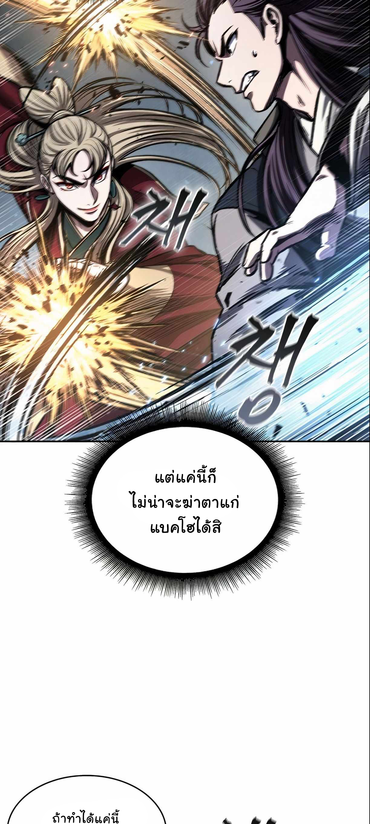 Nano Machine นาโนมาชิน ตอนที่ 89 แปลไทย page 54