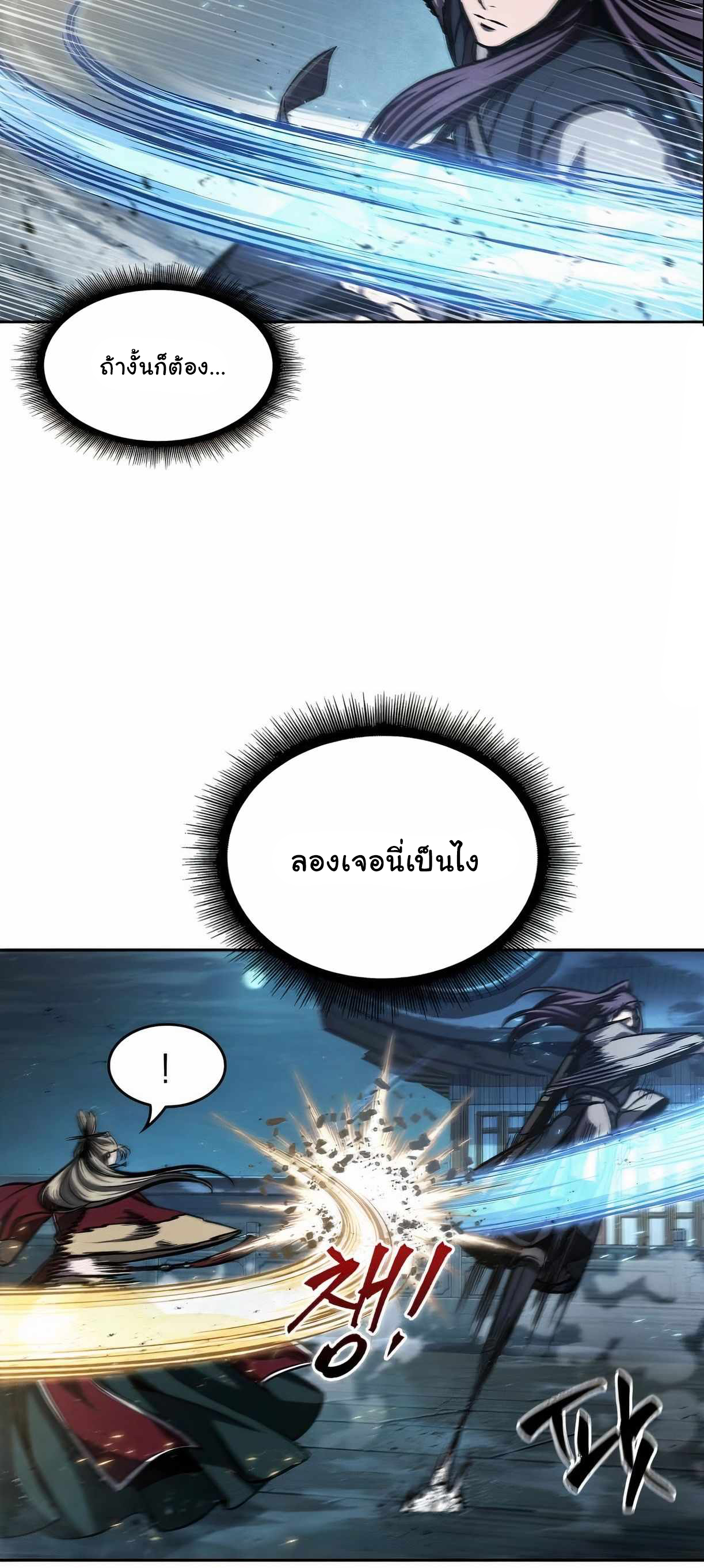 Nano Machine นาโนมาชิน ตอนที่ 89 แปลไทย page 56