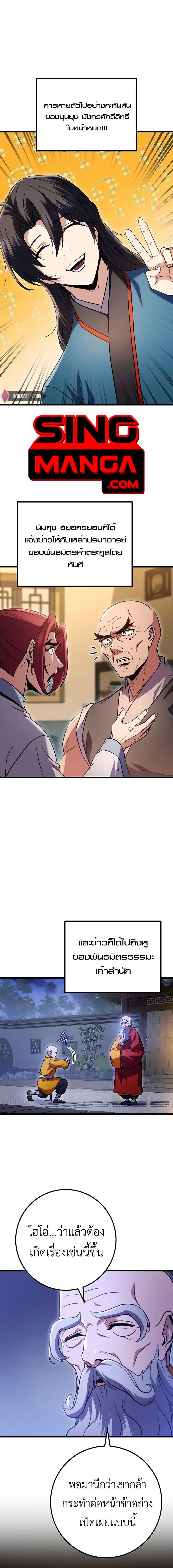 The Emperor’s Sword ตอนที่ 19 แปลไทย page 0