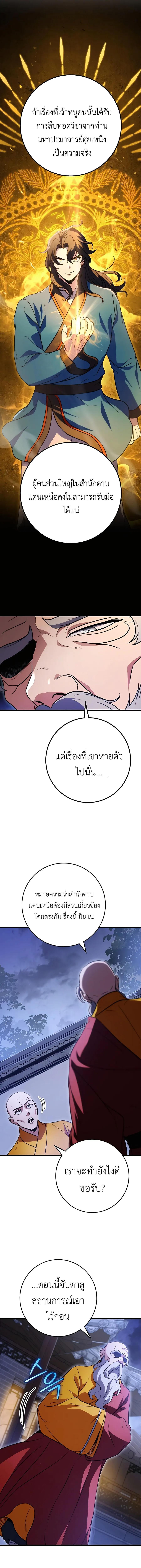 The Emperor’s Sword ตอนที่ 19 แปลไทย page 1