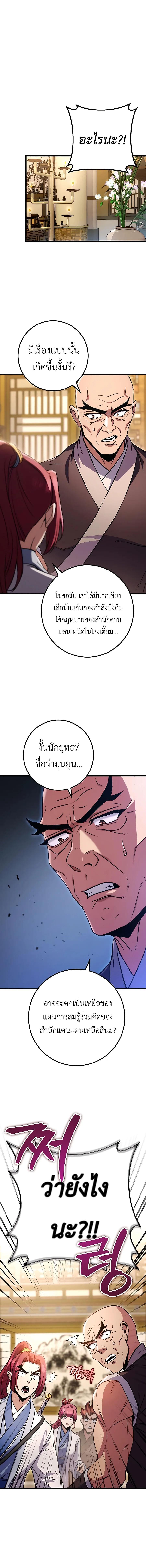 The Emperor’s Sword ตอนที่ 19 แปลไทย page 2