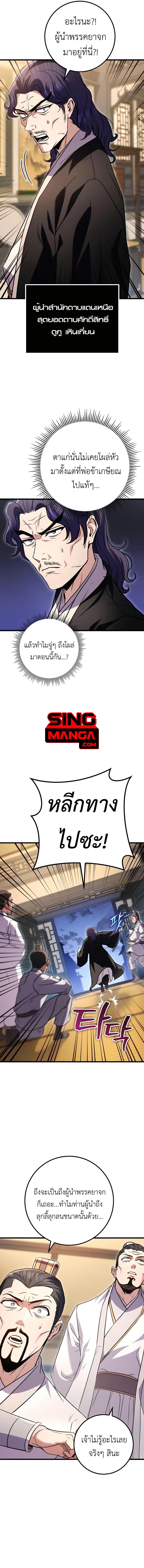 The Emperor’s Sword ตอนที่ 19 แปลไทย page 4