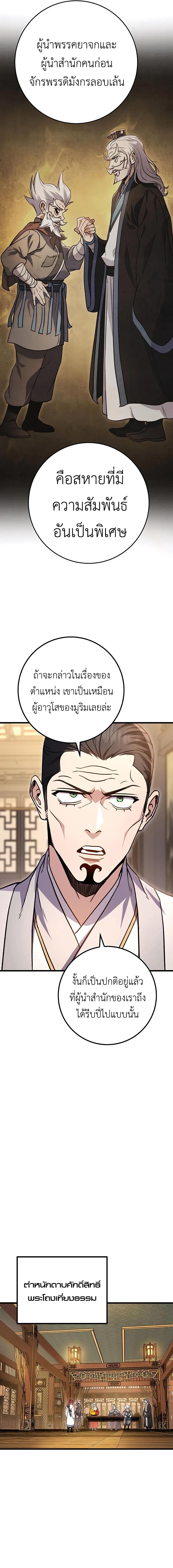 The Emperor’s Sword ตอนที่ 19 แปลไทย page 5