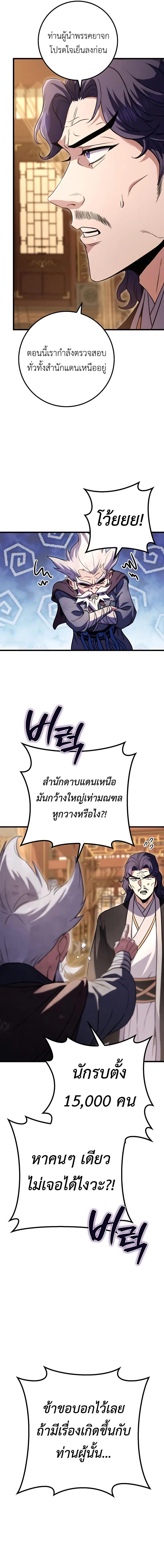 The Emperor’s Sword ตอนที่ 19 แปลไทย page 6