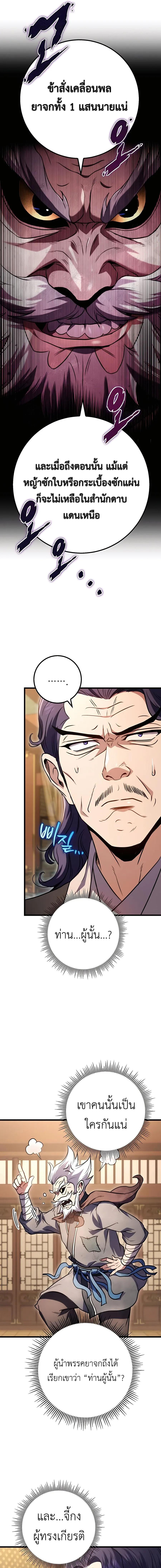 The Emperor’s Sword ตอนที่ 19 แปลไทย page 7