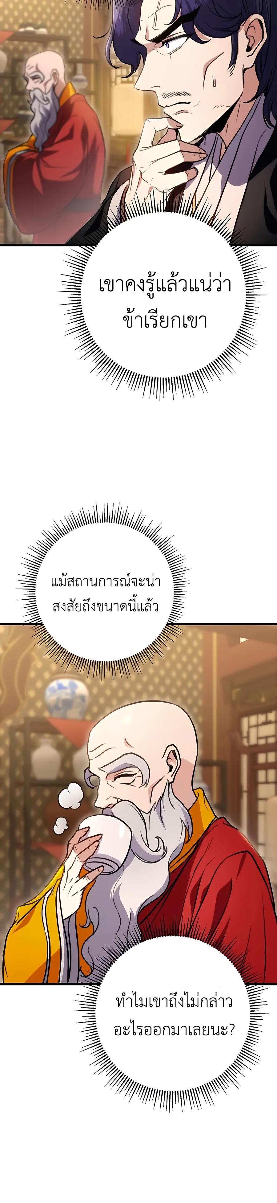 The Emperor’s Sword ตอนที่ 19 แปลไทย page 8