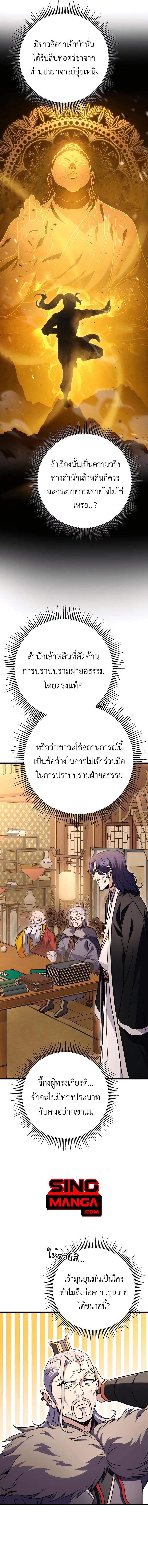 The Emperor’s Sword ตอนที่ 19 แปลไทย page 9
