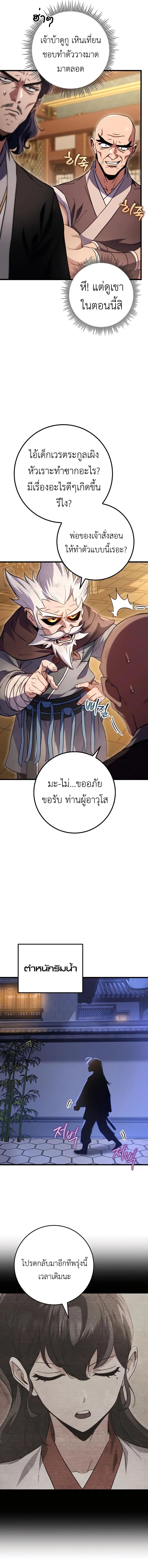 The Emperor’s Sword ตอนที่ 19 แปลไทย page 10