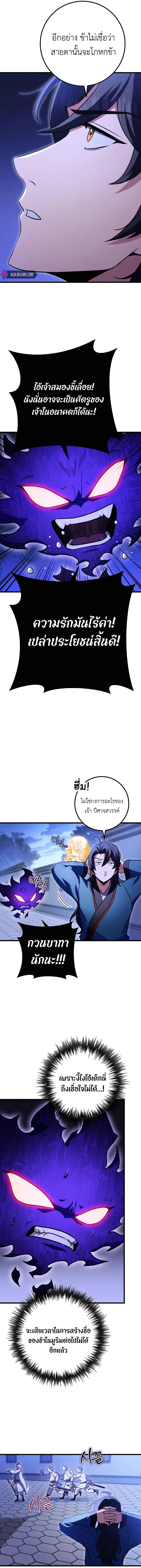 The Emperor’s Sword ตอนที่ 19 แปลไทย page 12