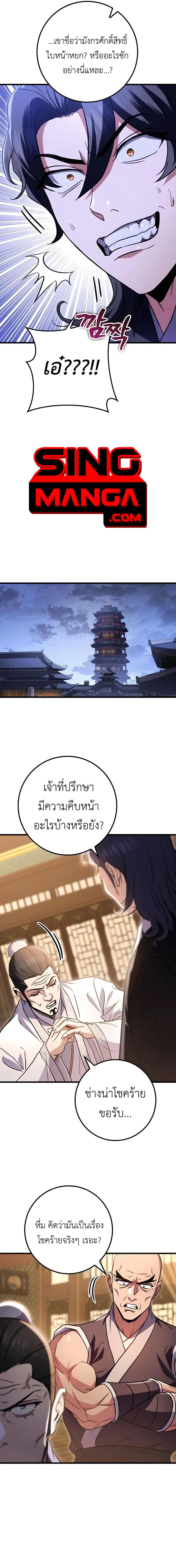 The Emperor’s Sword ตอนที่ 19 แปลไทย page 14