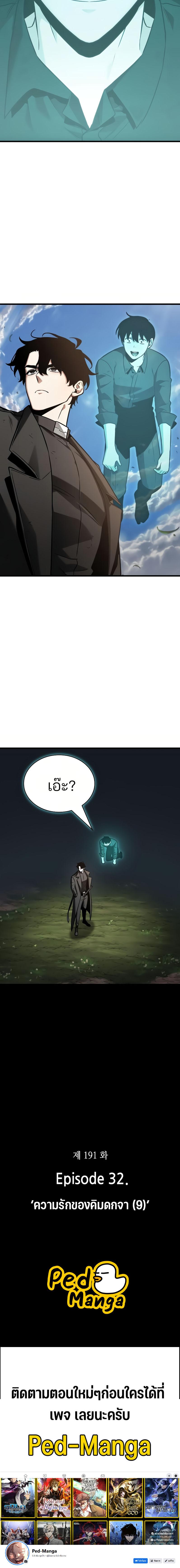 Omniscient Reader อ่านชะตาวันสิ้นโลก ตอนที่ 191 แปลไทย page 5