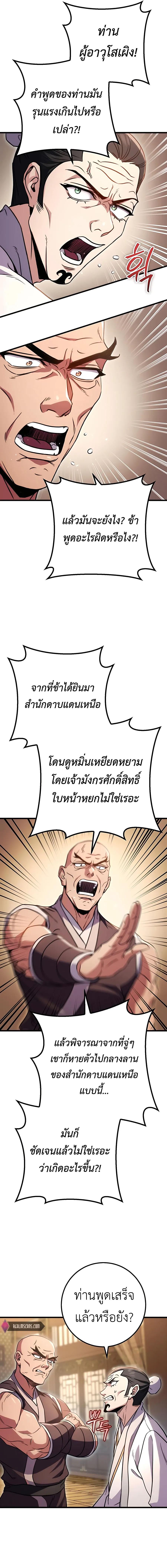 The Emperor’s Sword ตอนที่ 19 แปลไทย page 15