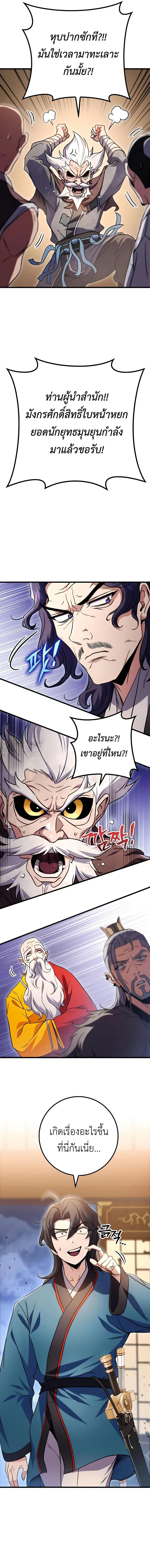The Emperor’s Sword ตอนที่ 19 แปลไทย page 16