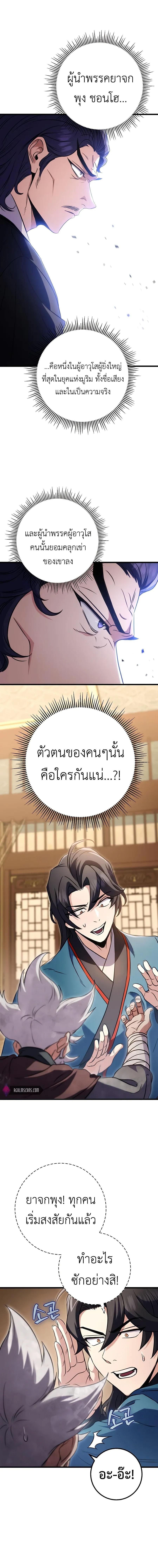 The Emperor’s Sword ตอนที่ 19 แปลไทย page 18