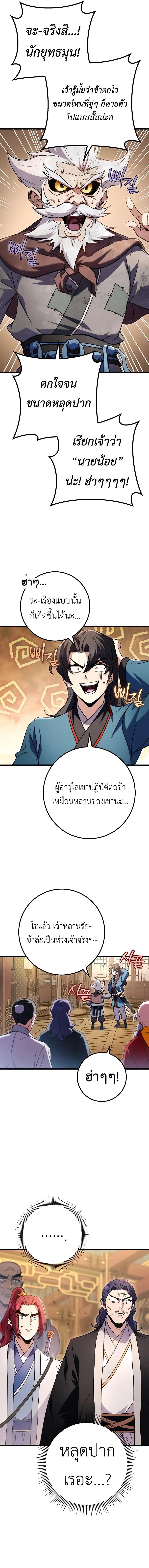 The Emperor’s Sword ตอนที่ 19 แปลไทย page 19