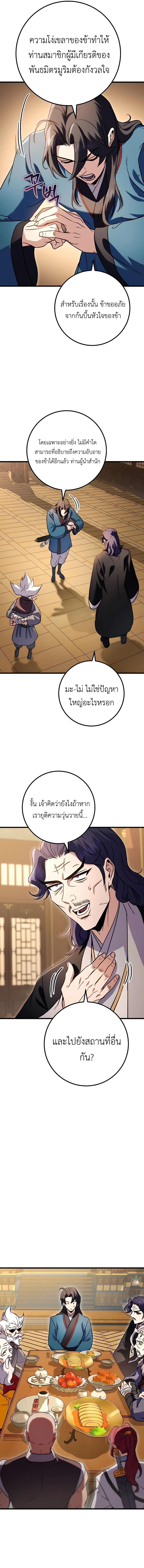 The Emperor’s Sword ตอนที่ 19 แปลไทย page 20