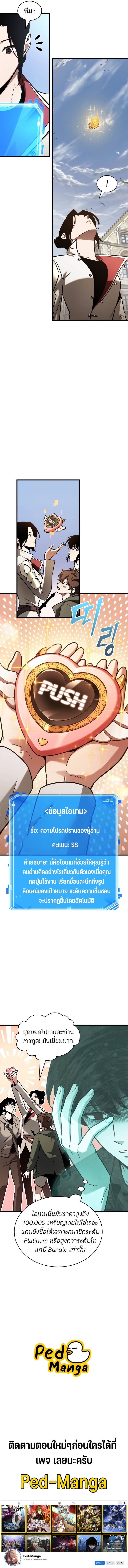 Omniscient Reader อ่านชะตาวันสิ้นโลก ตอนที่ 192 แปลไทย page 11