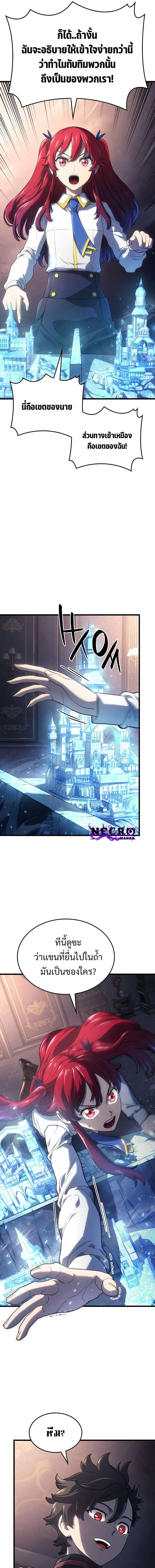 Revenge of the Iron-Blooded Sword Hound ตอนที่ 12 แปลไทย page 19