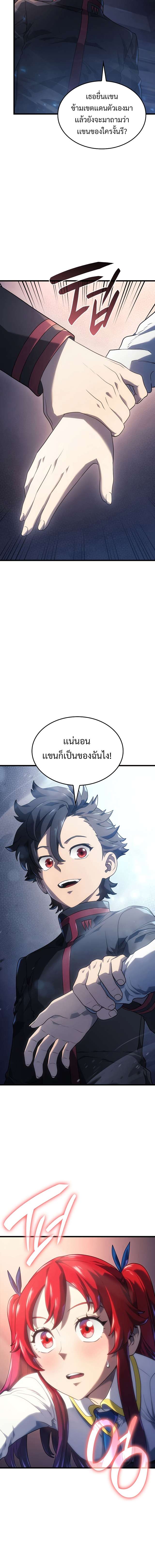 Revenge of the Iron-Blooded Sword Hound ตอนที่ 12 แปลไทย page 20