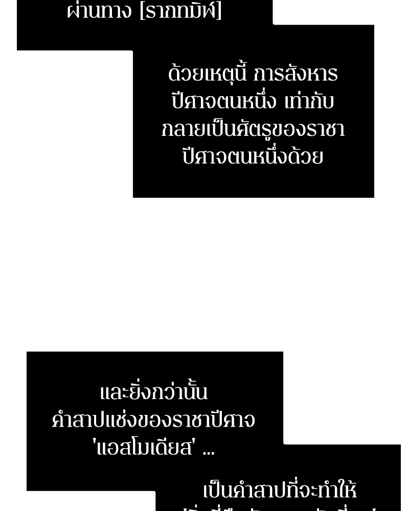 Omniscient Reader อ่านชะตาวันสิ้นโลก ตอนที่ 22 แปลไทย page 34