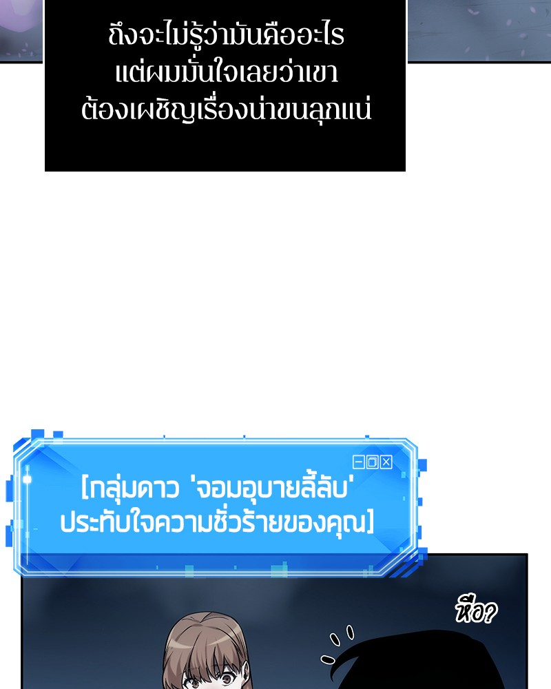 Omniscient Reader อ่านชะตาวันสิ้นโลก ตอนที่ 22 แปลไทย page 36