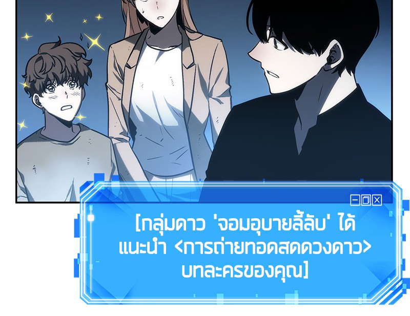 Omniscient Reader อ่านชะตาวันสิ้นโลก ตอนที่ 22 แปลไทย page 37