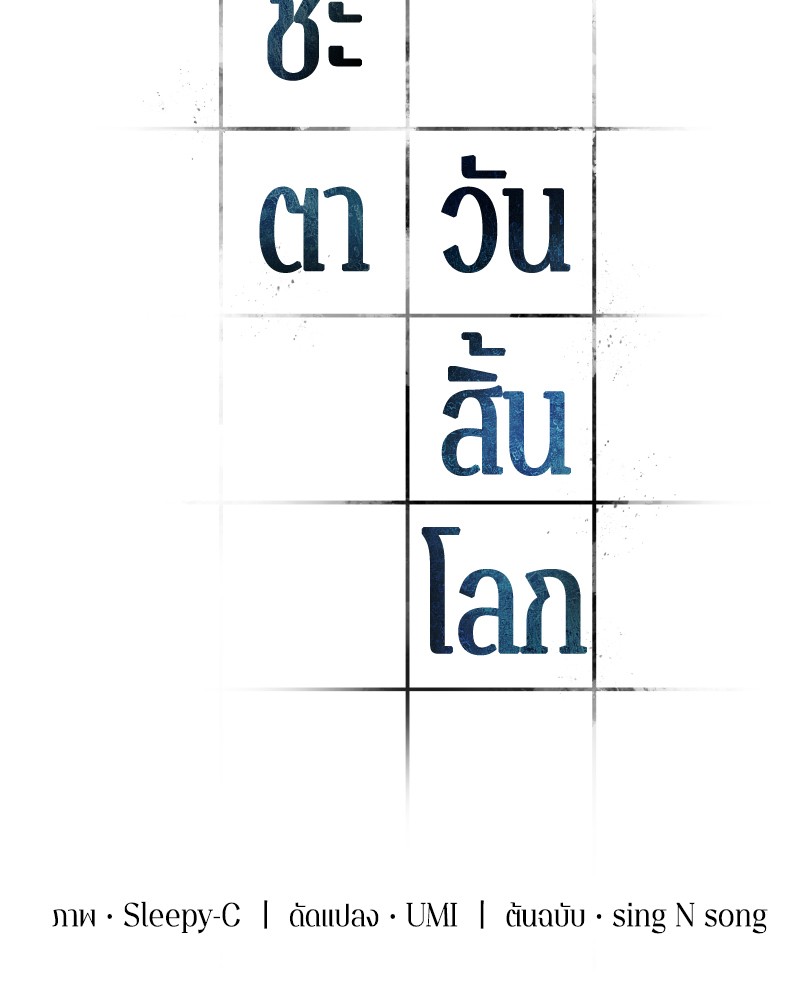 Omniscient Reader อ่านชะตาวันสิ้นโลก ตอนที่ 22 แปลไทย page 42