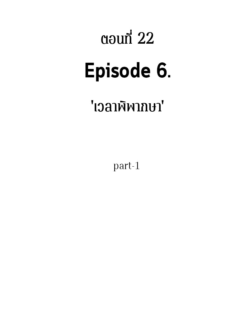 Omniscient Reader อ่านชะตาวันสิ้นโลก ตอนที่ 22 แปลไทย page 43