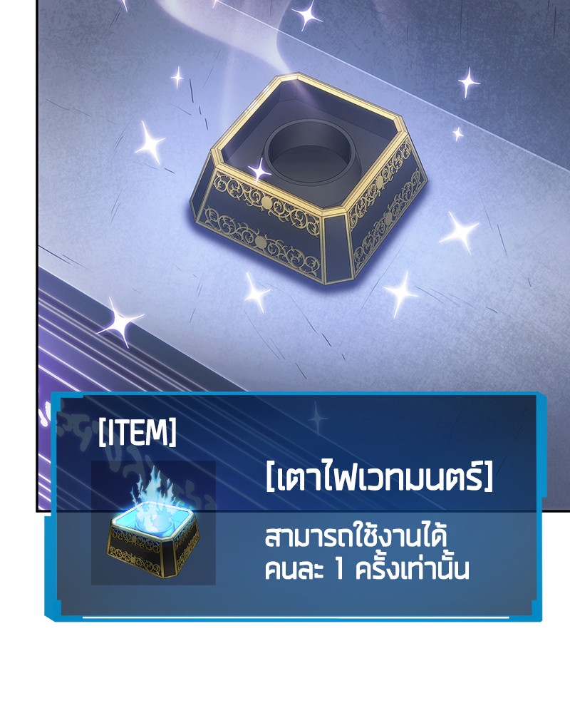Omniscient Reader อ่านชะตาวันสิ้นโลก ตอนที่ 22 แปลไทย page 51