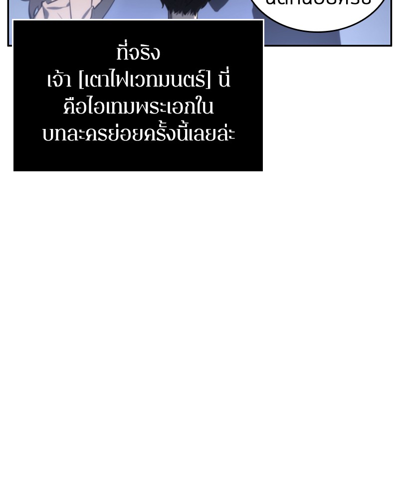 Omniscient Reader อ่านชะตาวันสิ้นโลก ตอนที่ 22 แปลไทย page 53