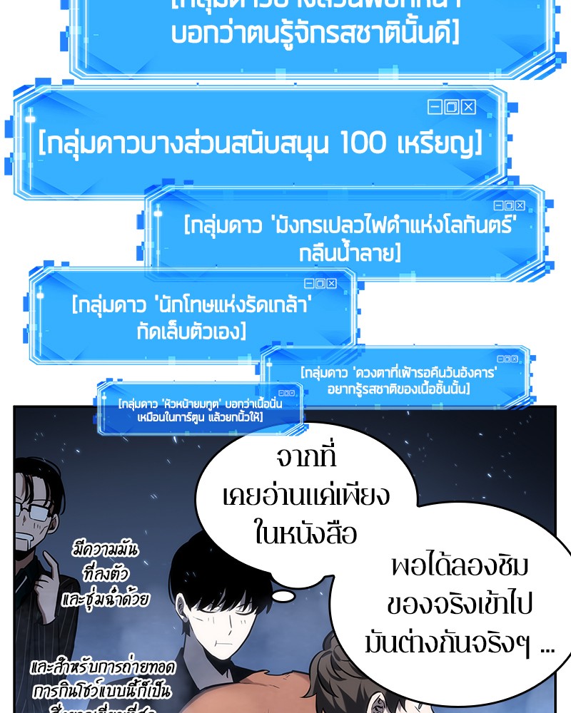Omniscient Reader อ่านชะตาวันสิ้นโลก ตอนที่ 22 แปลไทย page 63