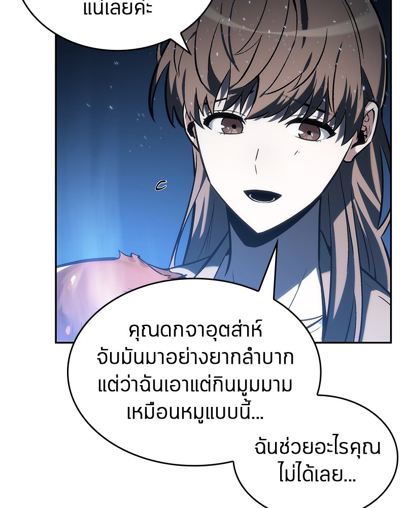 Omniscient Reader อ่านชะตาวันสิ้นโลก ตอนที่ 22 แปลไทย page 73