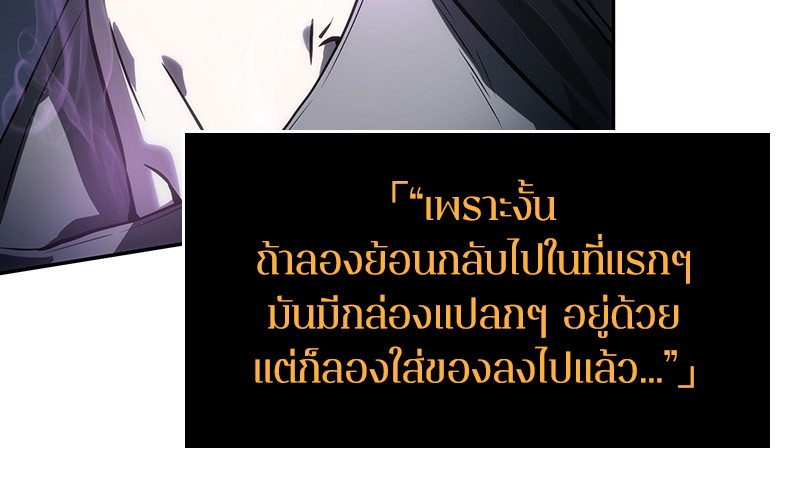 Omniscient Reader อ่านชะตาวันสิ้นโลก ตอนที่ 22 แปลไทย page 83