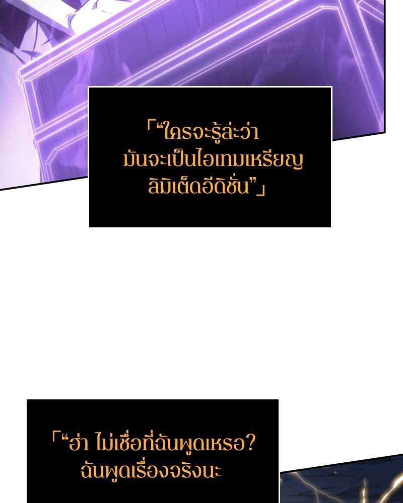 Omniscient Reader อ่านชะตาวันสิ้นโลก ตอนที่ 22 แปลไทย page 86