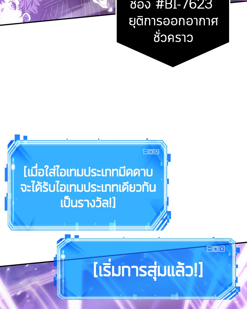 Omniscient Reader อ่านชะตาวันสิ้นโลก ตอนที่ 22 แปลไทย page 92