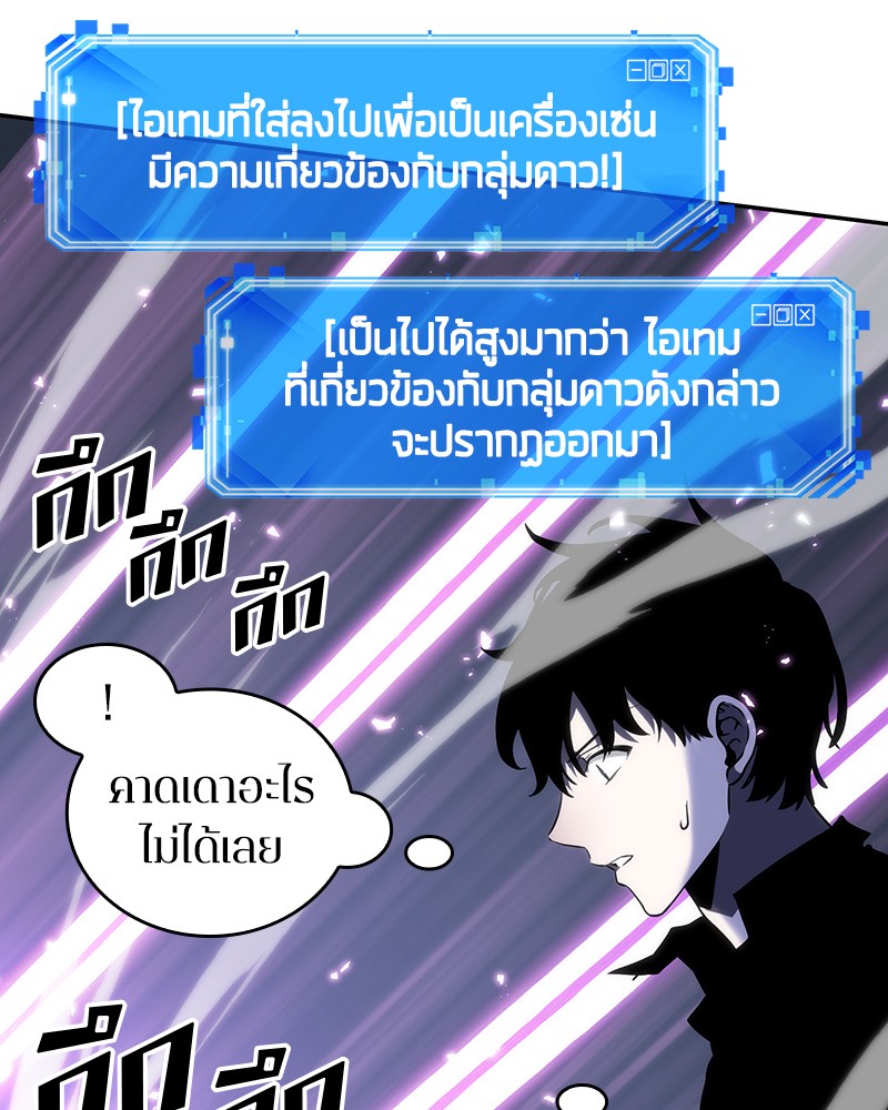 Omniscient Reader อ่านชะตาวันสิ้นโลก ตอนที่ 22 แปลไทย page 94