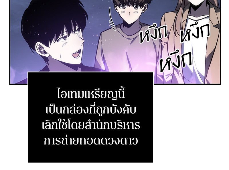 Omniscient Reader อ่านชะตาวันสิ้นโลก ตอนที่ 22 แปลไทย page 98