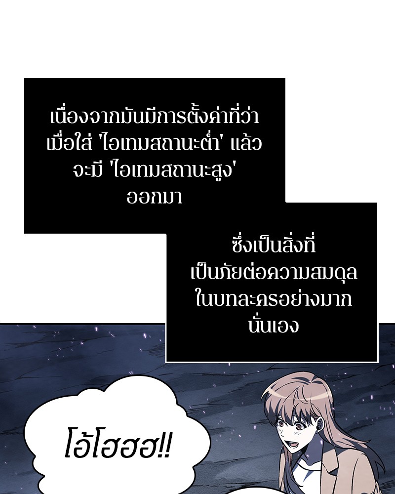 Omniscient Reader อ่านชะตาวันสิ้นโลก ตอนที่ 22 แปลไทย page 99