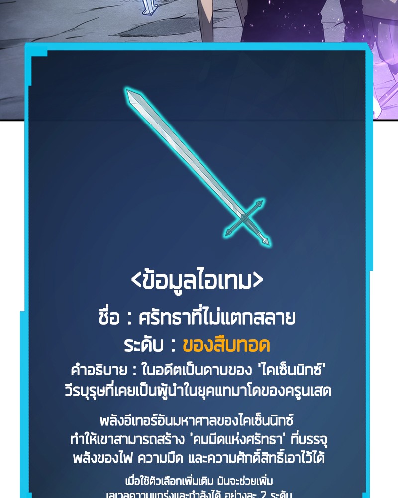 Omniscient Reader อ่านชะตาวันสิ้นโลก ตอนที่ 22 แปลไทย page 102