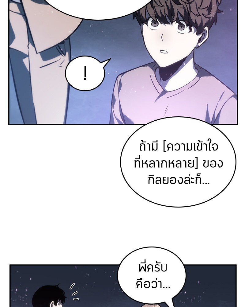 Omniscient Reader อ่านชะตาวันสิ้นโลก ตอนที่ 22 แปลไทย page 107