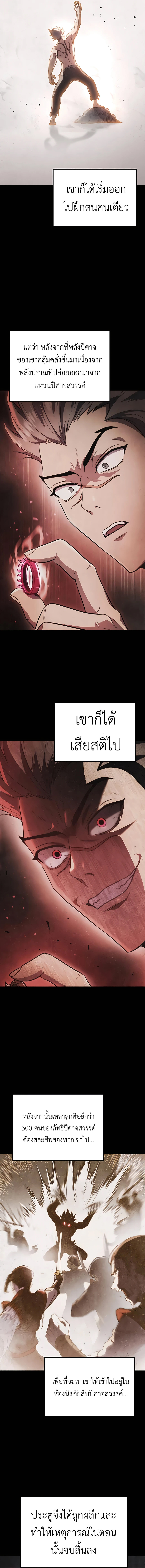 The Emperor’s Sword ตอนที่ 31 แปลไทย page 1