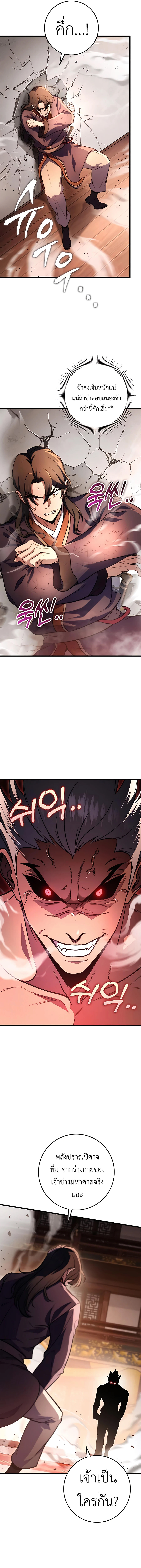 The Emperor’s Sword ตอนที่ 31 แปลไทย page 3