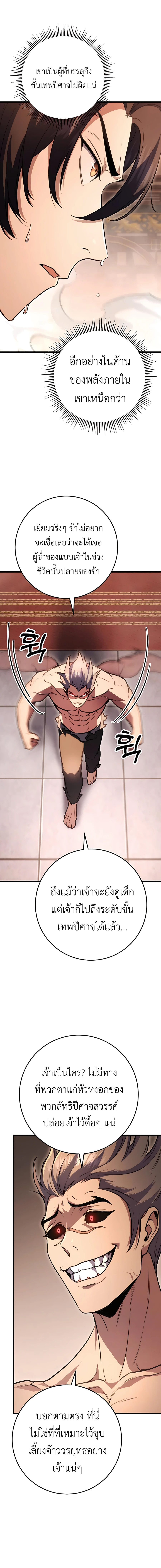 The Emperor’s Sword ตอนที่ 31 แปลไทย page 12