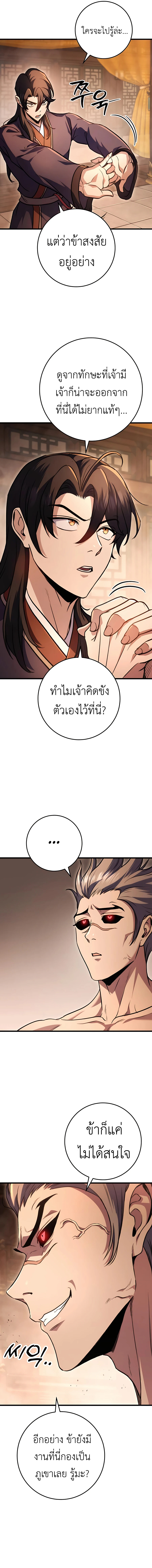 The Emperor’s Sword ตอนที่ 31 แปลไทย page 13