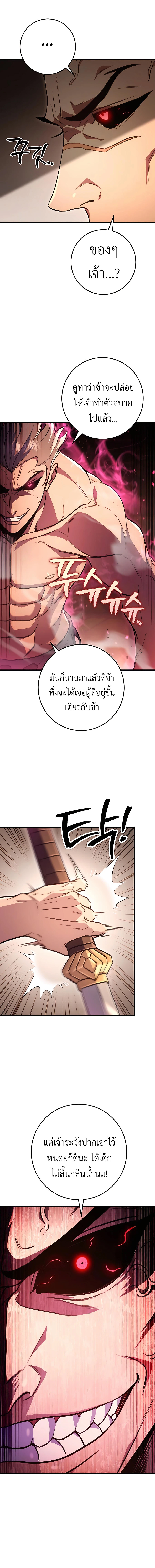 The Emperor’s Sword ตอนที่ 31 แปลไทย page 15
