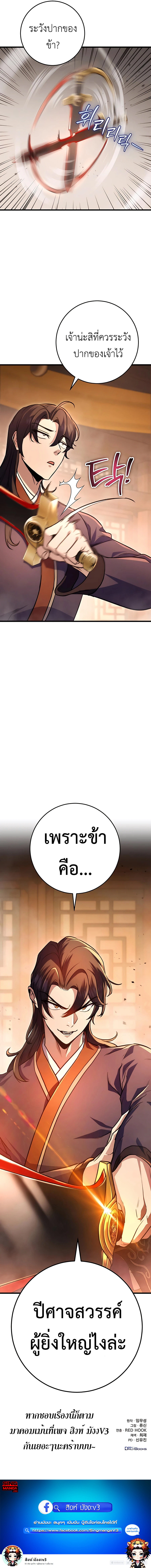 The Emperor’s Sword ตอนที่ 31 แปลไทย page 16