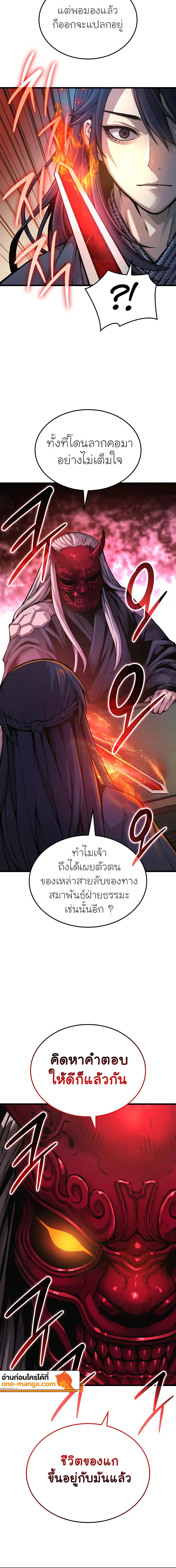 Myst Might Mayhem ตอนที่ 59 แปลไทย page 1