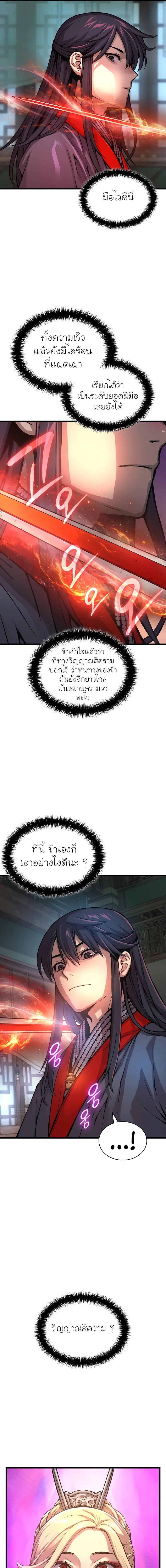 Myst Might Mayhem ตอนที่ 59 แปลไทย page 2