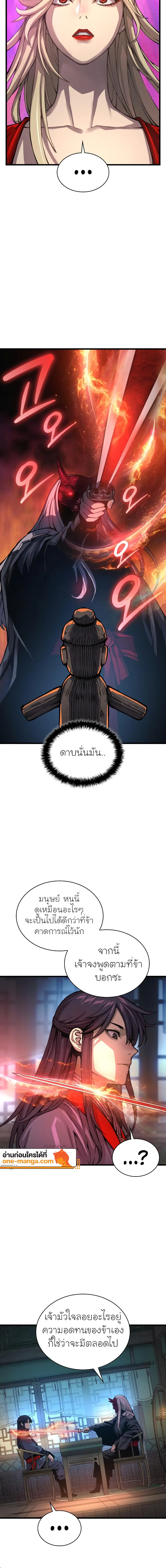 Myst Might Mayhem ตอนที่ 59 แปลไทย page 3
