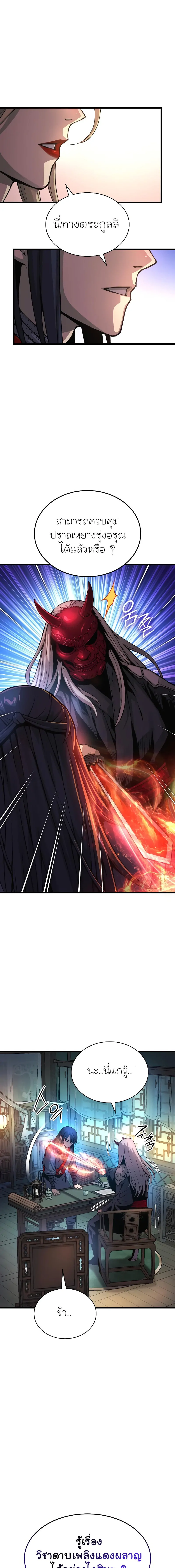 Myst Might Mayhem ตอนที่ 59 แปลไทย page 4